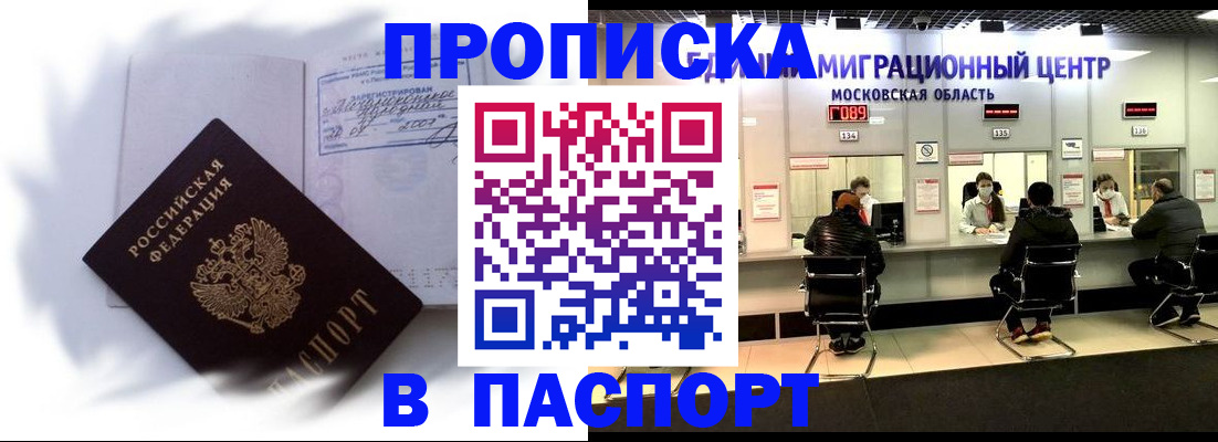 регистрация в Адыгее